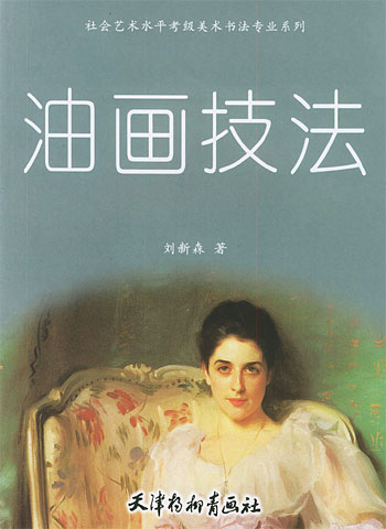 油画技法