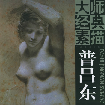 普吕东