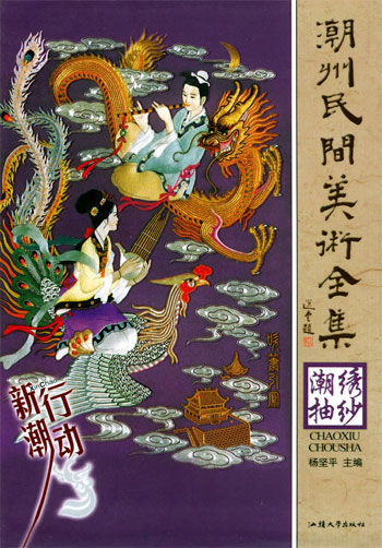 潮绣抽纱