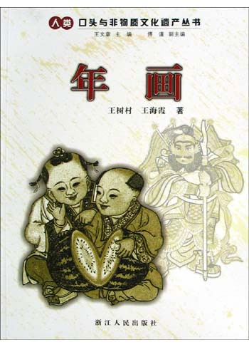 年画