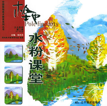 极地水粉课堂。少儿部分。5~10岁。2