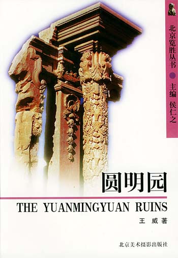 圆明圆