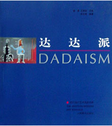 达达派(西方现代艺术流派书系)