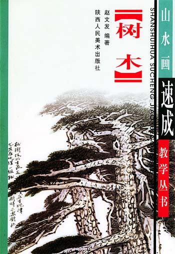 树木画法