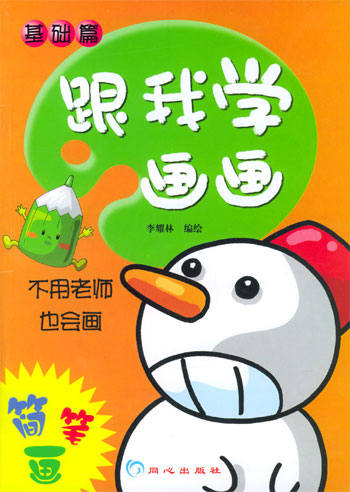 跟我学画画--基础篇