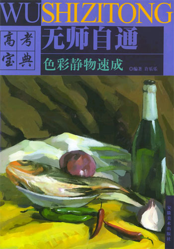 色彩静物速成