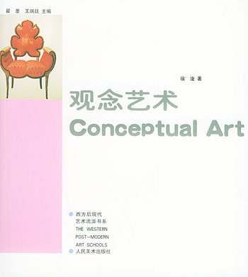 观念艺术