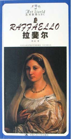 拉斐尔