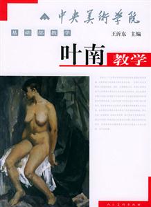 叶南教学