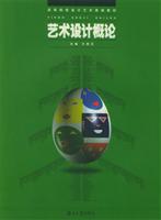 艺术设计概论