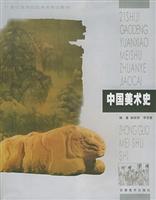 中国美术史