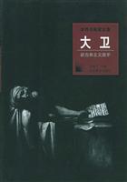 新古典主义旗手:大卫