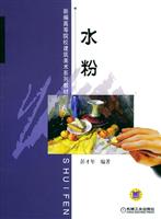 水粉
