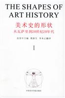 美术史的形状