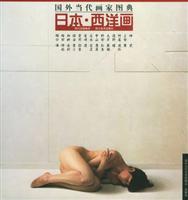 日本西洋画