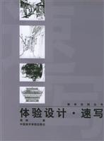 体验设计。速写