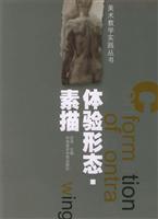体验形态。素描