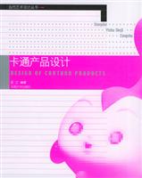 卡通产品设计