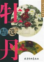 牡丹精选集。3