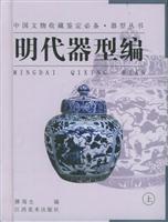 器型丛书。明代器型编（上下）