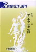 美术鉴赏