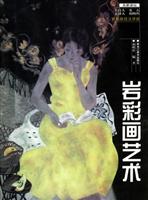 岩彩画艺术