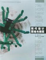 现代设计思维与表现