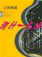 立体构成