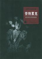 蒙马特尔传奇画家:劳特累克