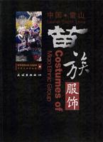 中国雷山苗族服饰