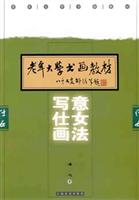 写意仕女画法