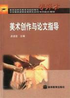 美术创作与论文指导