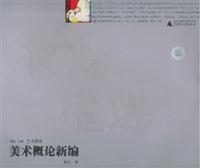 美术概论