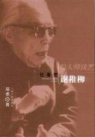 壮墓堂谢稚柳