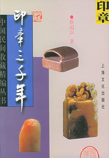 印章三千年