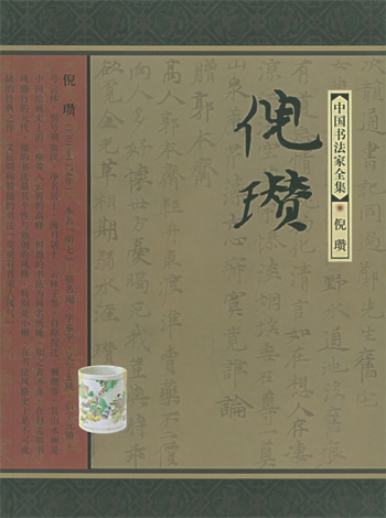 倪瓒