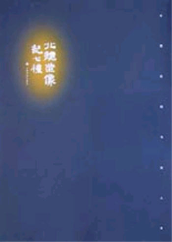 北魏造像记七种