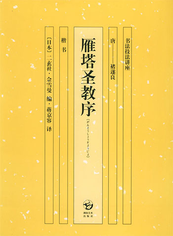 雁塔圣教序