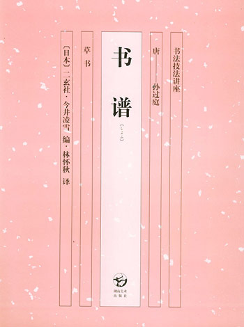 书谱