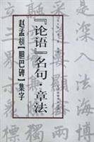 赵孟頫《胆巴碑》集字