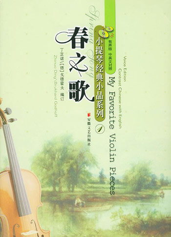 春之歌