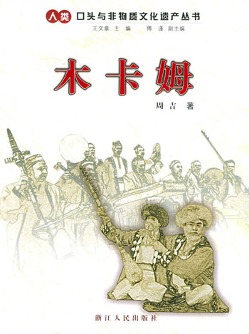 木卡姆