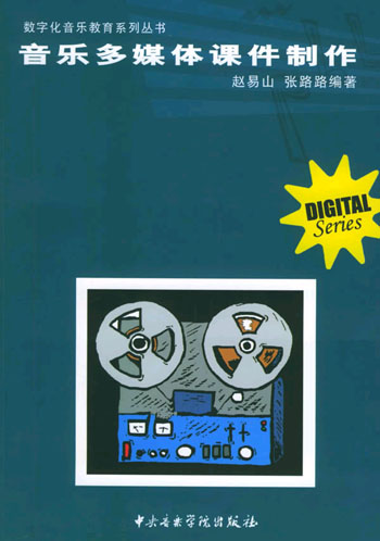 音乐多媒体课件制作