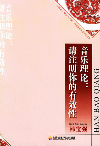 音乐理论: 请注明你的有效性