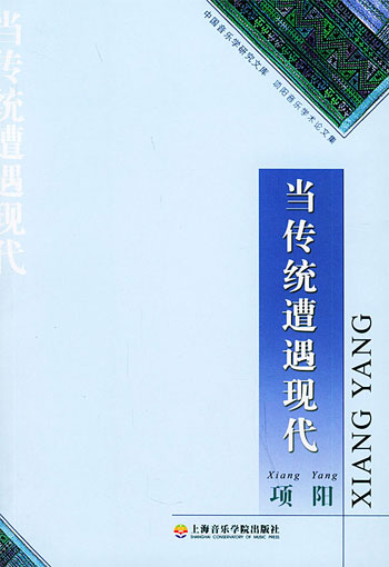 当传统遭遇现代