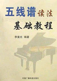 五线谱读法基础教程