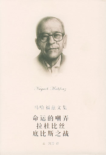 命运的嘲弄 拉杜比丝 底比斯之战