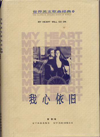世界英文歌曲经典--我心依旧