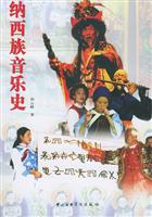 纳西族音乐史 含盘