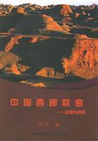 中国西部歌曲.第2册：民革与创作